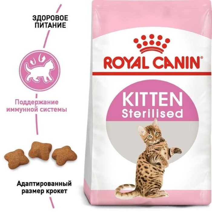 АКЦІЯ Royal Canin Kitten Sterilised сухий корм для стерилізованих кошенят 2 кг + 12 паучів