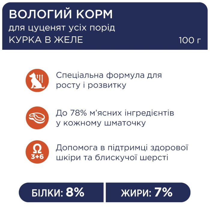 АКЦІЯ Club 4 Paws з куркою в желе вологий корм для цуценят 100 г -12,5