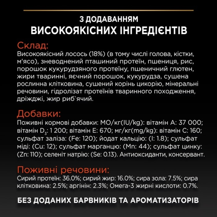 АКЦІЯ Purina Pro Plan Adult 1+ Vital Functions сухий корм для кішок з лососем 400 г