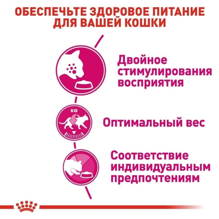 АКЦІЯ Royal Canin Exigent Savour сухий корм для вибагливих кішок 2 кг + 12 паучів
