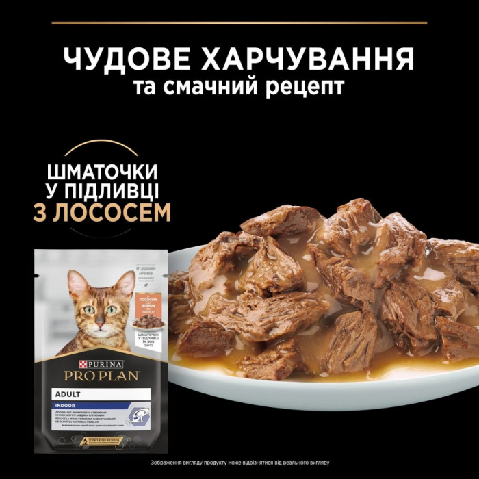АКЦІЯ Purina Pro Plan Adult Indoor Nutrisavour вологий корм для котів, що живуть у приміщенні з лососем 85 г