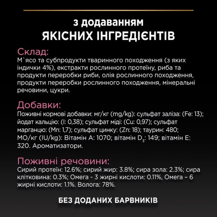 АКЦІЯ Purina Pro Plan Delicate Digestion вологий корм для котів з чутливим травленням з індичкою 85 г