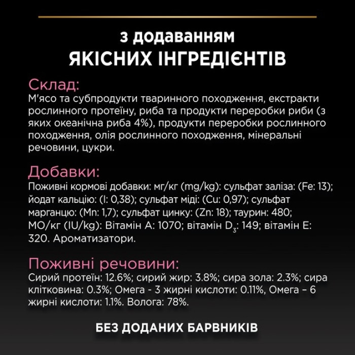 АКЦІЯ Purina Pro Plan Delicate Digestion вологий корм для кішок з чутливим травленням з океанічною рибою 85 г х 5 шт