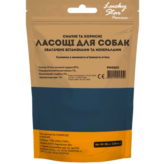 Luckystar Качина Соломка із вяленого мяса для собак 85 г.