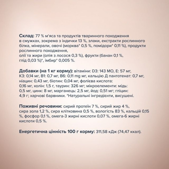 Клуб 4 лапи вологий корм Смужки для котів з індичкою в крем супі з моркви, 85 г Акція 12 шт + 12 шт