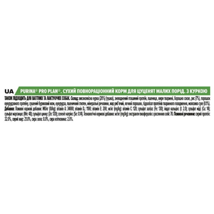 PRO PLAN Puppy Small Mini сухий корм для цуценят і молодих собак дрібних порід із куркою 700 гр
