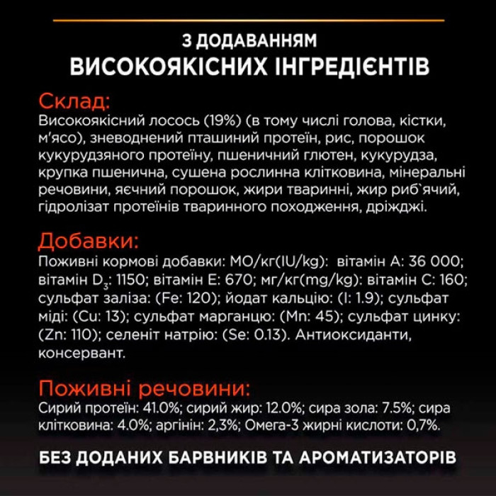 PRO PLAN Sterilised сухий корм для стерилізованих кішок з лососем і рисом 400 гр