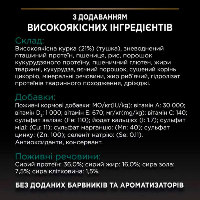 PRO PLAN Adult сухий корм для дорослих котів з куркою та рисом 1,5 кг