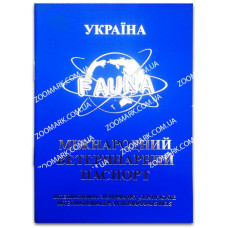 Міжнародний ветеринарний паспорт