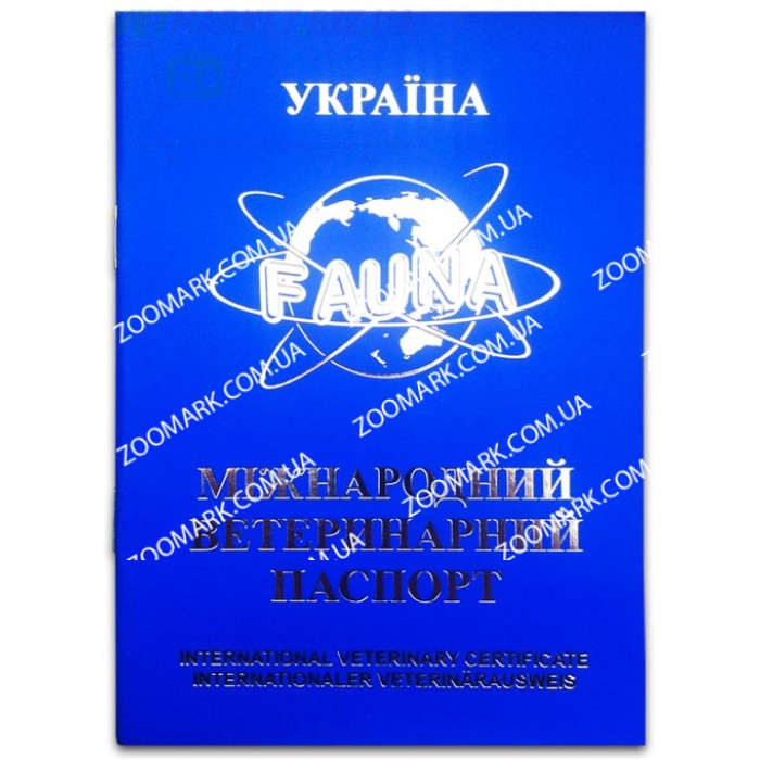 Міжнародний ветеринарний паспорт