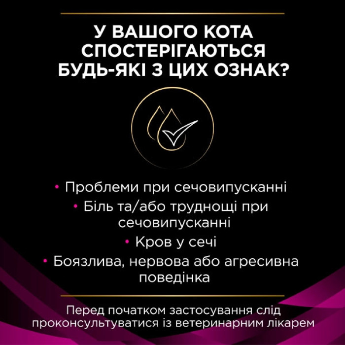 PRO PLAN Veterinary Diets UR Urinary сухий корм для котів при захворюваннях сечовивідних шляхів 350 г