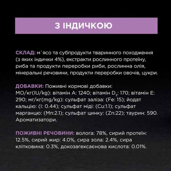 Pro Plan Kitten Nutrisavour консерва для кошенят у соусі з індичкою, 85 г 85 г
