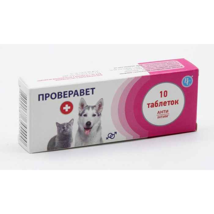 Проверавет (оральний контрацептив) ВетСинтез 50 таблеток