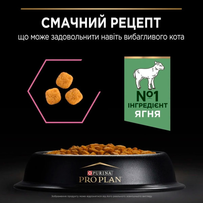 PRO PLAN Adult 1+ Delicate Digestion сухий корм для котів із чутливим травленням з ягням 10 кг