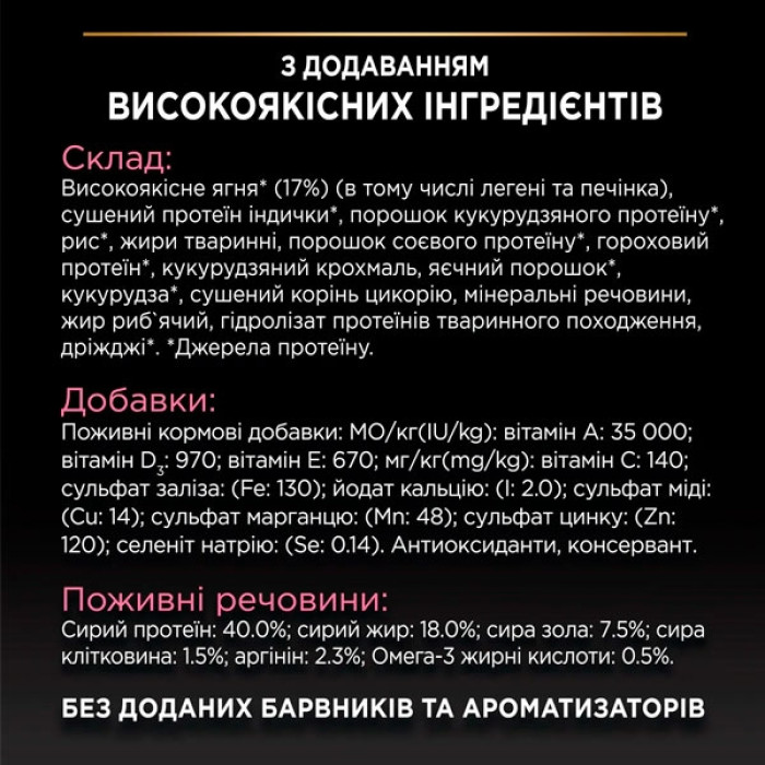 PRO PLAN Adult 1+ Delicate Digestion сухий корм для котів із чутливим травленням з ягням 10 кг