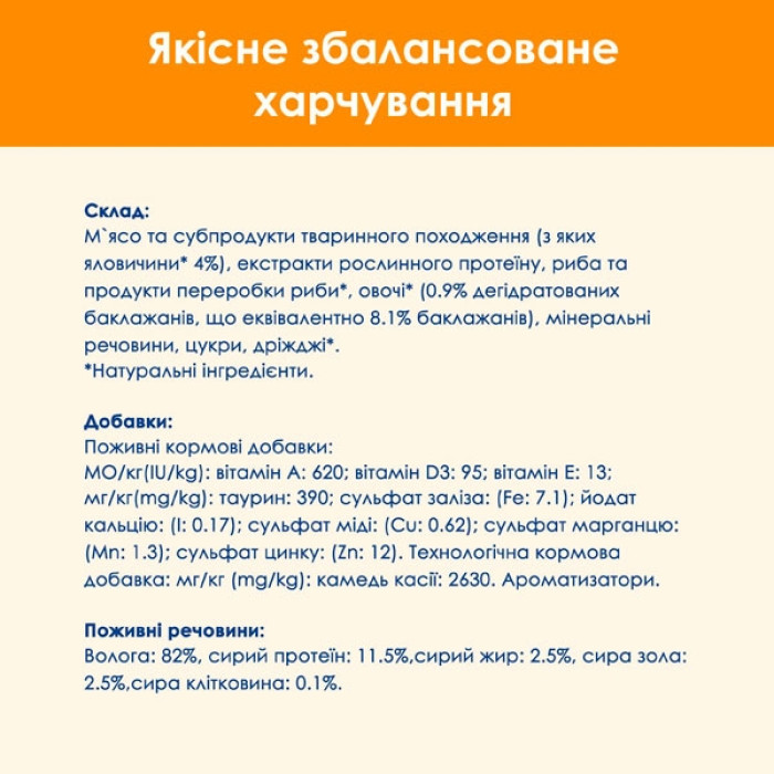 Cat Chow Adult консерва для котів із яловичиною та баклажанами, 85 г