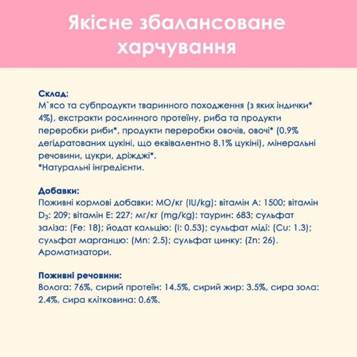 Cat Chow Kitten консерва для кошенят з індичкою та цукіні, 85 г