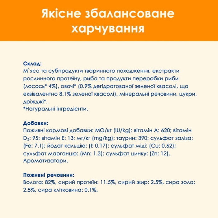 Cat Chow Adult консерва для котів із лососем і зеленою квасолею, 85 г