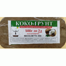 КОКО-ГРУНТ (брикет 0,5 кг)