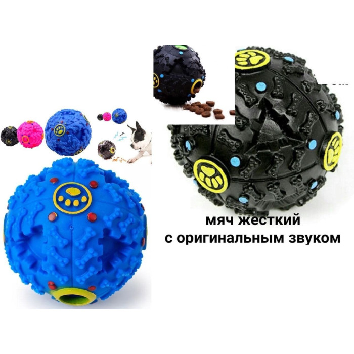 Мяч для ласощів жорсткий з оригінальним звуком 10см