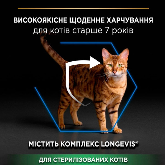 PRO PLAN Sterilised 7+ сухий корм для стерилізованих котів віком від 7 років з індичкою та рисом 10кг