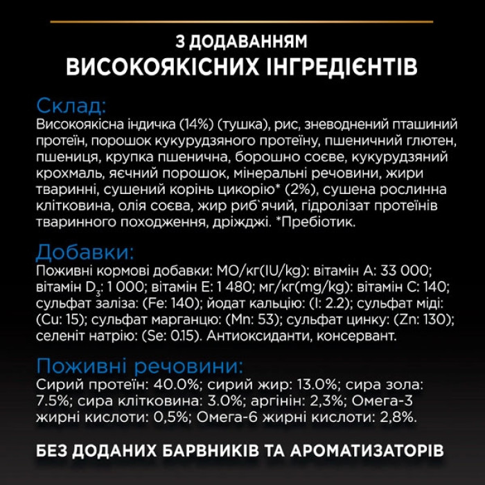 PRO PLAN Sterilised 7+ сухий корм для стерилізованих котів віком від 7 років з індичкою та рисом 10кг