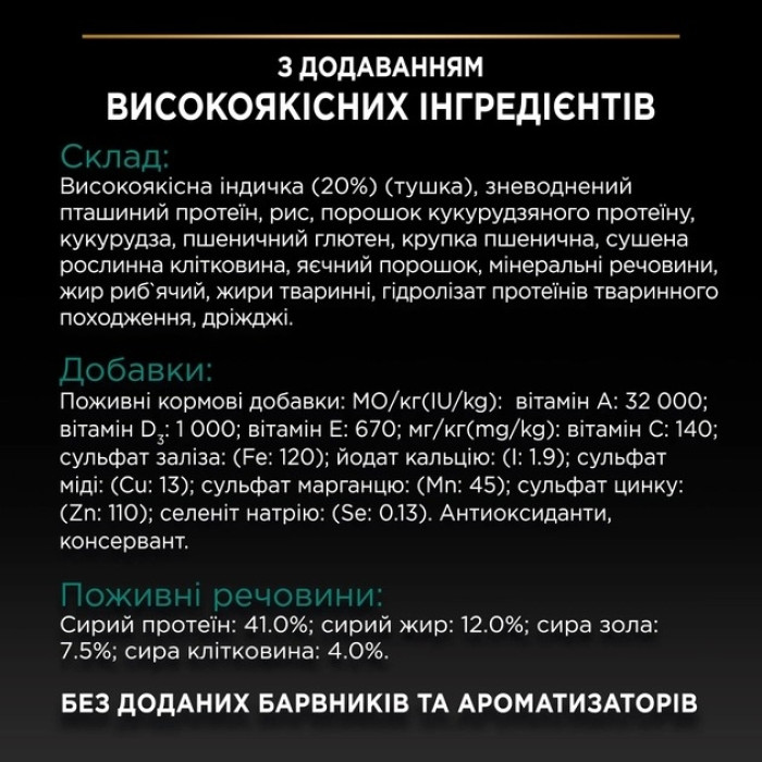 АКЦІЯ PRO PLAN Sterilised Adult 1+ Renal Plus з індичкою сухий корм для стерилізованих кішок 1,5 кг