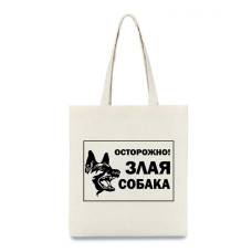Екосумка обережно, злий собака 35х41 см