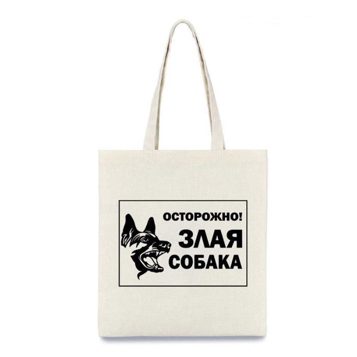 Екосумка обережно, злий собака 35х41 см